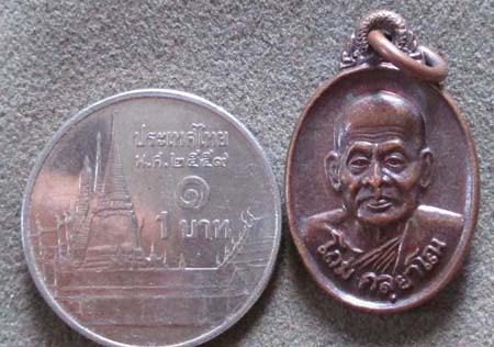 เหรียญเม็ดแตงหลวงปู่โถม วัดธรรมปัญญาราม จ.สุโขทัย ปี2543 เนื้อทองแดง เหรียญที่3