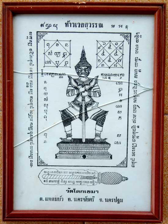 กระดาษพิมพ์เก่า ท้าวเวสสุวรรณ วัดโคกเขมา นครปฐม