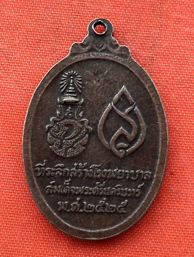 เริ่ม 10 บาท กับ  เหรียญพระพุทธศรีประกายสิทธิ์  …N34