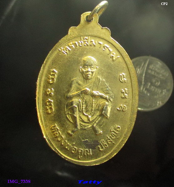 หลวงพ่อคูณ ออกวัดราชสีมาราม เมตตาธรรม ค้ำจุนโลก ปี2538