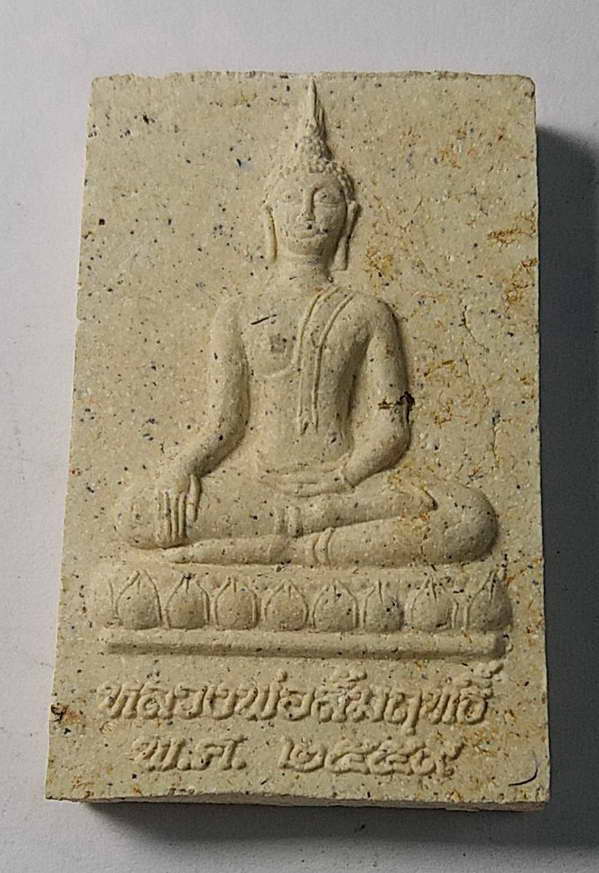 20 บาทแดง สมเด็จหลวงพ่อสัมฤทธิ์ หลังหนุมาน วัดเกรียงไกรกลาง พร้อมกล่องเดิม