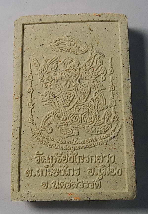 20 บาทแดง สมเด็จหลวงพ่อสัมฤทธิ์ หลังหนุมาน วัดเกรียงไกรกลาง พร้อมกล่องเดิม