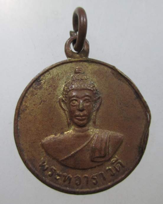 ๒๐ เหรียญพระทวาราวดี วัดบ้านทอง อ.ท่ามะกา กาญจนบุรี ปี 2512 