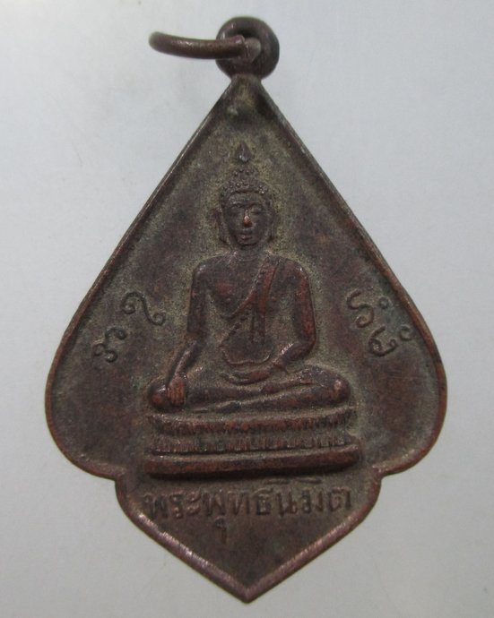 ๒๐ เหรียญพระพุทธนิมิต วัดปรก ยานนาวา ปี 2512