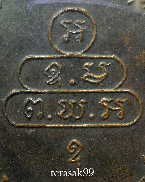 เหรียญพระนาคปรก (ปรกจเร) เจ้าคุณนรฯ บล็อคดาวกระจาย + ก้อนเมฆ นิยมสุด ราคาเบาๆ