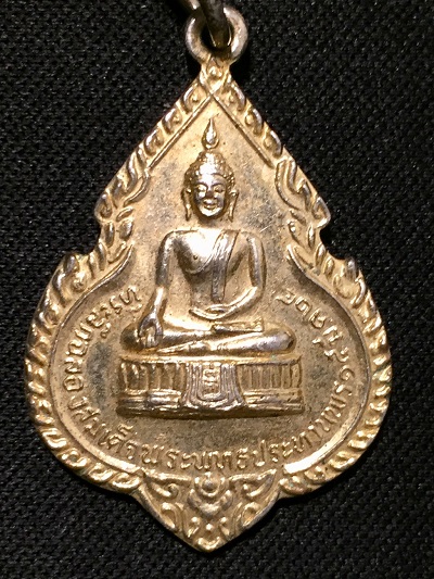 หลวงพ่อแพ วัดพิกุลทอง   ที่ระลึกฉลองสมเด็จพระพุทธประทานพร   ๑๕ มี.ค. ๒๔ 