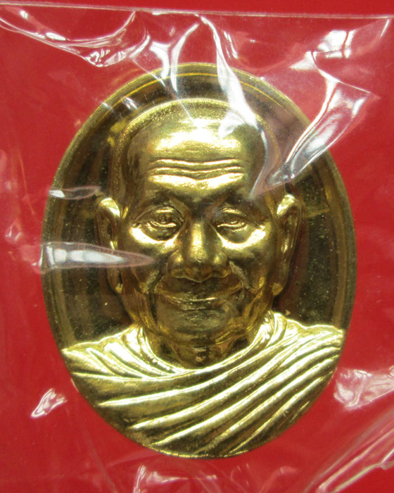 เหรียญหลังเต่า รุ่นนฤมิตรโชค หลวงพ่อจรัญ ฐิตธฺมโม วัดอัมพวัน
