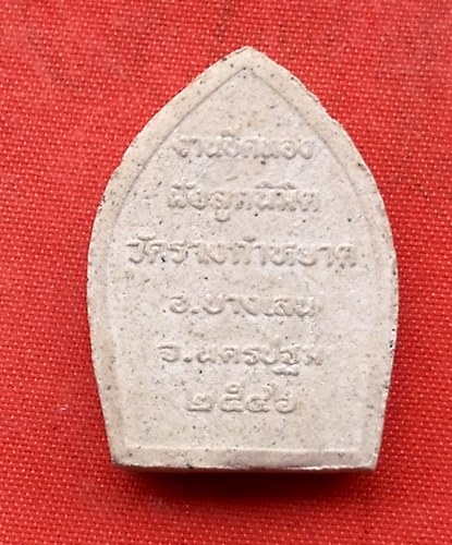 เริ่ม 10 บาท กับ ผงหลวงพ่อพุทธชินราช  …M689