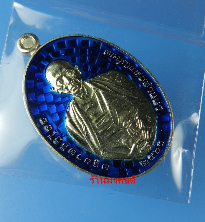 เหรียญครูบาศรีวิชัย รุ่นเสาร์ 5 มหาสิทธิโชค เสกโดยครูบาอินสม สุทธจิตโต วัดศรีดอนมูล No.289