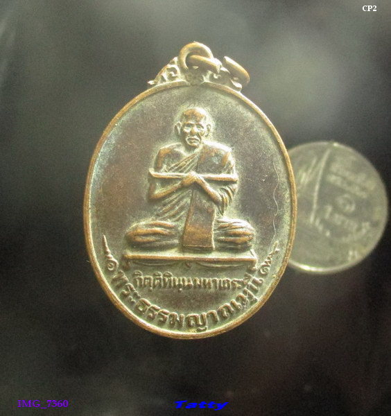 พระธรรมญาณมุนี วัดเขาวงพระจันทร์ ที่ระลึกสร้างวัดมุ่งธรรม จ.ลพบุรี หลัง สมเด็จพระนารายณ์มหาราช