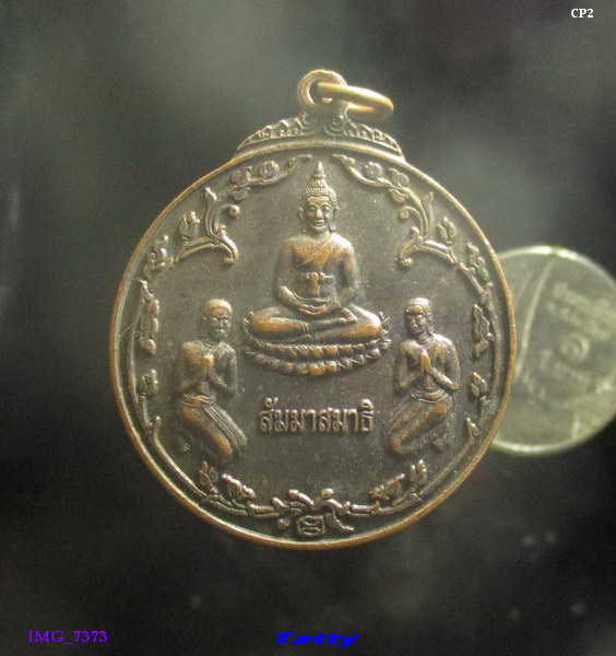 เหรียญสัมมาสมาธิ หลวงปู่คำน้อย วัดภูกำพร้า มุกดาหาร