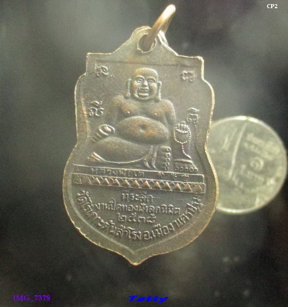 พระพุทธชินราช วัดไร่เกาะต้นสำโรง นครปฐม ปี 2538