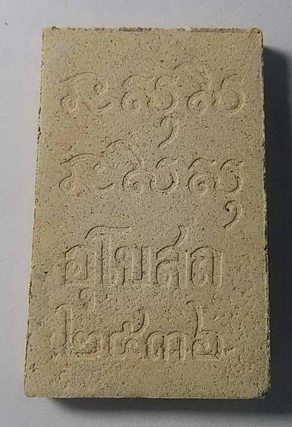 30 บาทแดง จ้า พระสมเด็จฐานขาสิงห์ นะสุสิ อุโบสถ 2536