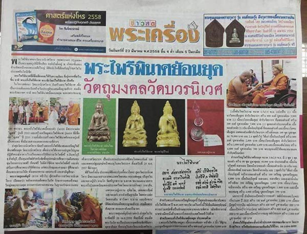 เหรียญพระไพรีพินาศ " ย้อนยุค " เนื้อทองทิพย์ลงยาสีแดง แยกจากชุดกรรมการ ลป.บัว อธิษฐานจิต