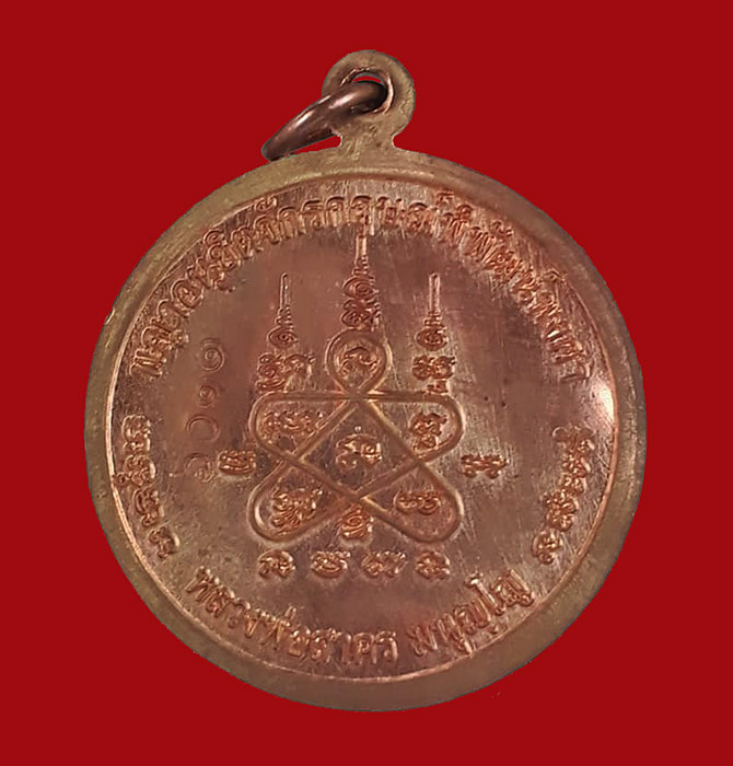 เหรียญหนุมาน หลังยันต์ห้า รุ่นมหาปราบไตรจักร หลวงพ่อสาคร วัดหนองกรับ จ.ระยอง ปี2555