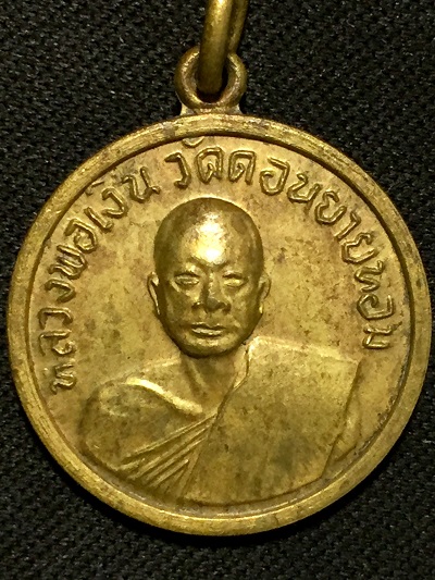 เหรียญกลมเล็กหลวงพ่อเงิน หล่อพระศรีอุทัยโอภาศและสร้างพระอุโบสถ วัดโคกช้าง ๒ ก.พ.๐๗