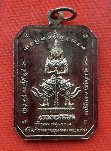 เริ่ม 10 บาท กับ เหรียญสมเด็จพระพุฒาจารย์โต    …N78