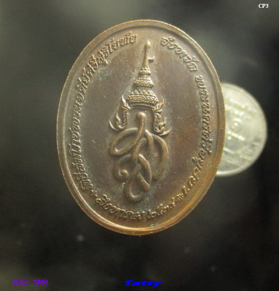 พระพุทธศรีสุริโยทัย หลัง สก อยุธยา ปี 2534