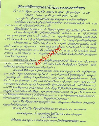 ตะกรุดดอกไม้ทอง หลวงพ่อพูน วัดบ้านแพน เลข 146