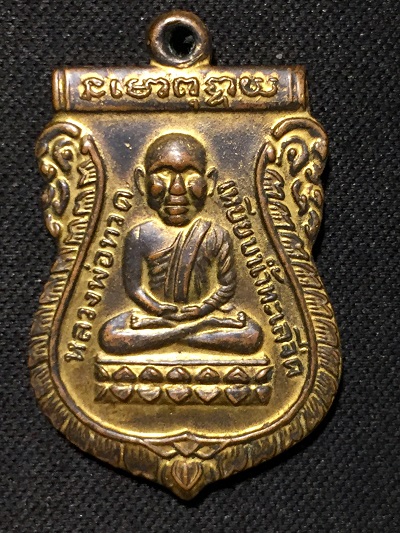 เหรียญเสมาหัวโตหลวงปู่ทวด หลังอาจารย์ทิม รุ่นแรก ๒๕๐๐ กะไหล่ทอง