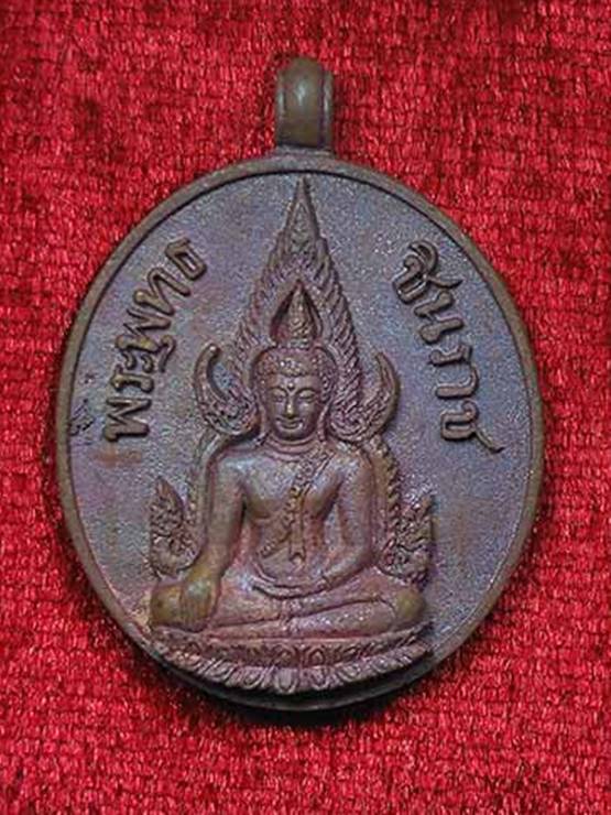 เหรียญหล่อพระพุทธชินราช  มงคลโสฬส หลวงปู่บัว ปลุกเสก ๓ วาระ เนื้อทองแดง หมายเลข   ๒๒๗๕ พร้อมกล่อง