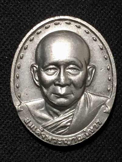 เหรียสมเด็ญาณสังวร พระสังฆราช  วัดล้านนาญาณสังวราราม  อ.จอมทอง จ.เชียงใหม่  พ.ศ. ๒๕๓๒