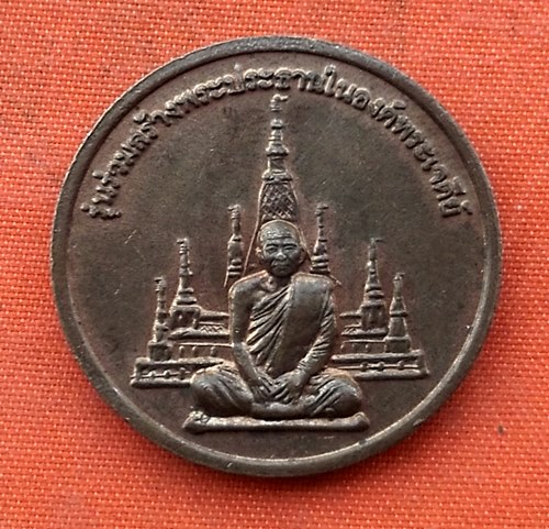 เริ่ม 10 บาท กับ เหรียญหลวงพ่อสมชาย วัดเขาสุกิม จ.จันทบุรี …N68