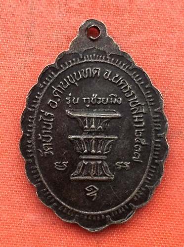 เริ่ม 10 บาท กับ  เหรียญหลวงพ่อคูณ  …N126