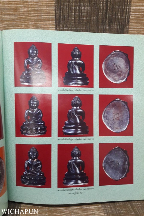 หนังสือหลวงปู่ทิม วัดละหารไร่  เล่มสีน้ำเงิน สภาพสวยสมบูรณ์