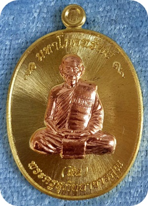 เคาะเดียวแดง เหรียญมหาโภคทรัพย์ เนื้อฝาบาทหน้ากากทองแดง หลวงพ่อสิน วัดละหารใหญ่ หมายเลข 267เค