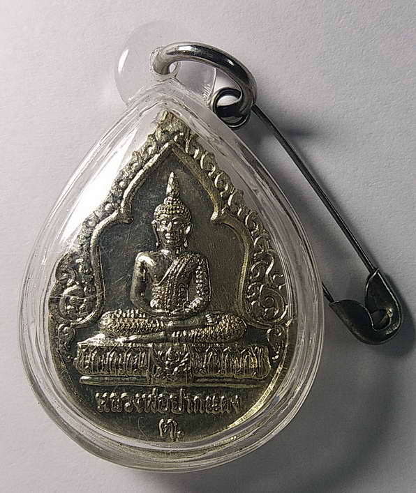 30 บาทแดงครับ เหรียญหลวงพ่อปากแดง วัดพราหมณี  จังหวัดนครนายก  รุ่นนะเมตตา เลี่ยมอย่างดีพร้อมใช้ครับ