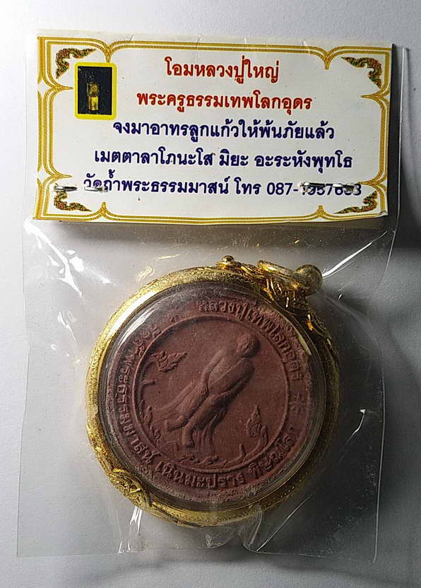 50 บาทแดง หลวงพ่อเทพโลกอุดร พระพิฆเณศวร พร้อมใช้ซองเดิม ครับ