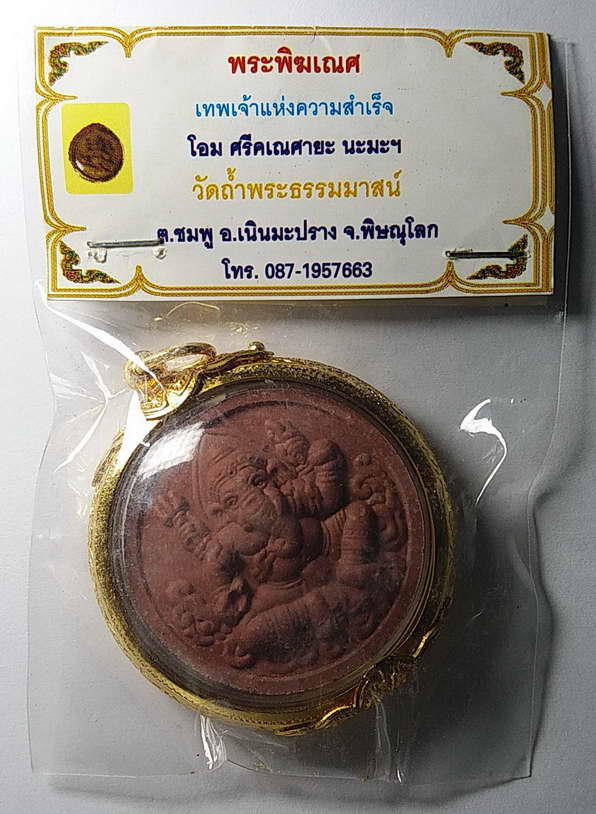 50 บาทแดง หลวงพ่อเทพโลกอุดร พระพิฆเณศวร พร้อมใช้ซองเดิม ครับ