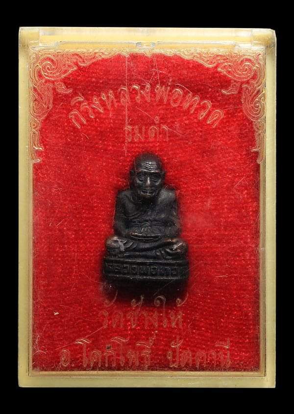 กริ่งรมดำหลวงพ่อทวดวัดช้างให้ ปี2511 อุดกริ่งตัว อุรัศมี นิยมสุด...