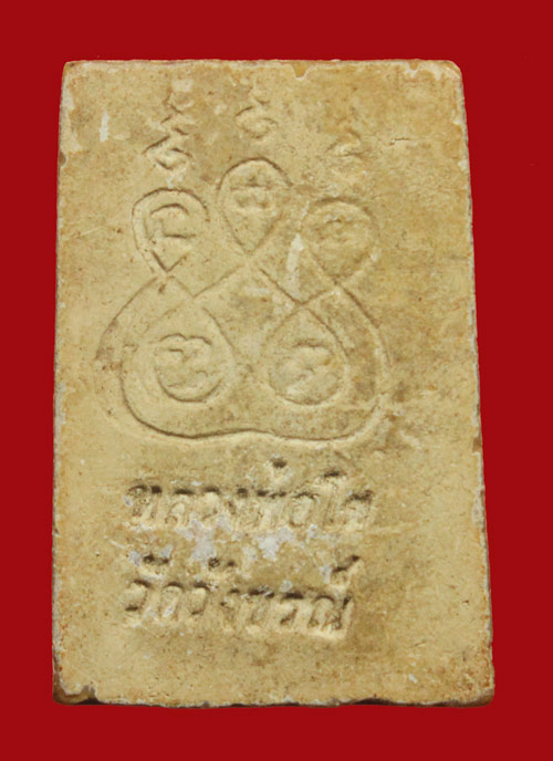 พระเนื้อผงน้ำมันพิมพ์หลวงพ่อโตวัดวังขรณ์ หลวงพ่อกวย วัดโฆสิตาราม ชัยนาท ปลุกเสก