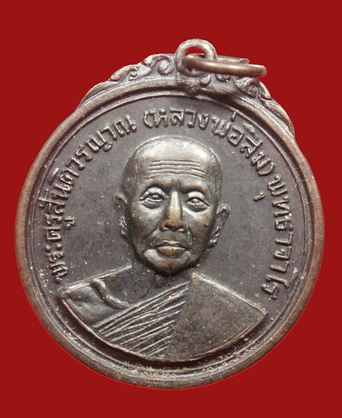 หลวงปู่สิม ออกเชียงราย ปี 2518