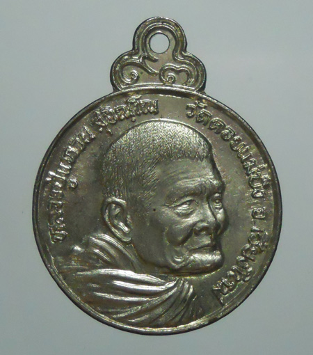 หลวงปู่แหวน รุ่นวันวิสาขบูชา 2527