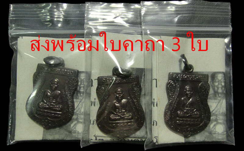 ทีเดียว 3 องค์ .. หลวงปู่ทวด วัดช้างให้ เสาร์ 5 ปี 55 พิมพ์เสมาเล็ก ตอกโค๊ด ๕๕ พร้อมใบคาถา 3 ใบ