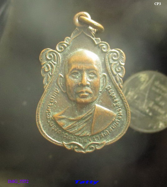 สมเด็จพระสังฆราช(วาสน์) ปราสาทเมืองพิชัย อุตรดิตถ์ปี2521