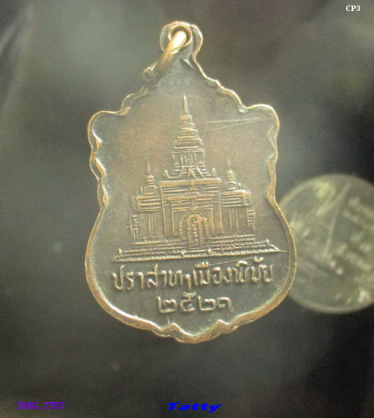 สมเด็จพระสังฆราช(วาสน์) ปราสาทเมืองพิชัย อุตรดิตถ์ปี2521