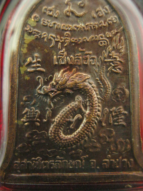 หลวงพ่อเกษม เหรียญระฆัง เซ็งลี้ฮ้อพิมพ์ใหญ่  650