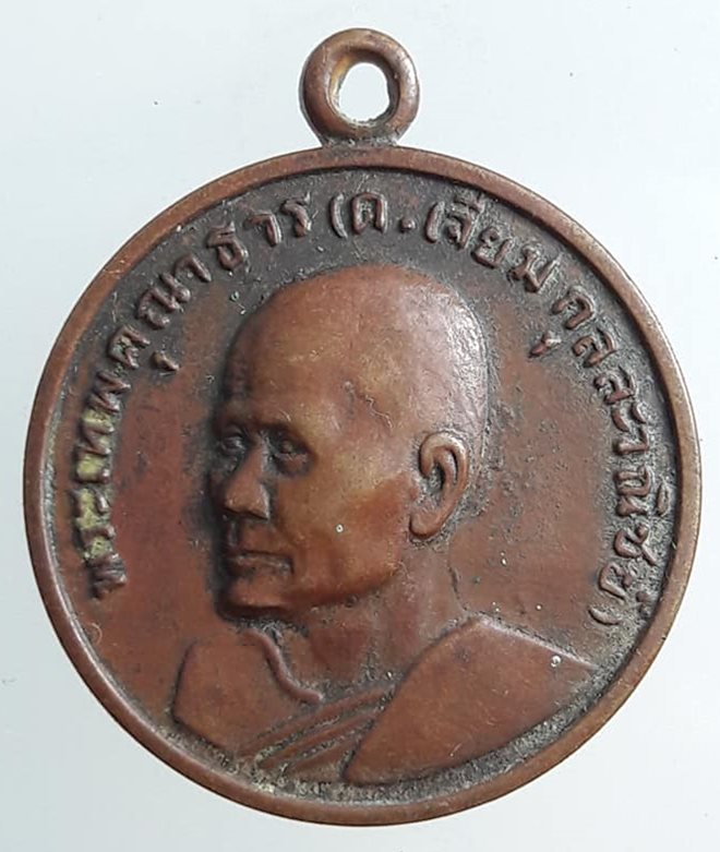 เหรียญดี ศรีแปดริ้ว 