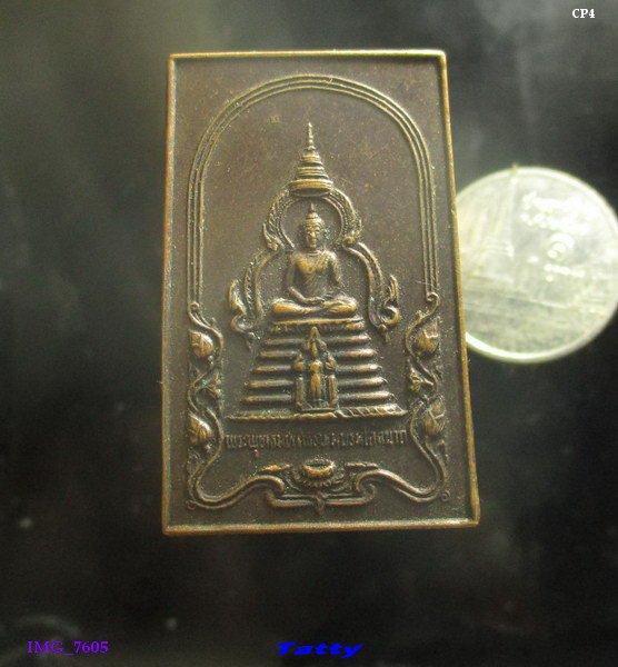 เหรียญพระพุทธมหาพรหมบรมโลกนาถ ปี 2535