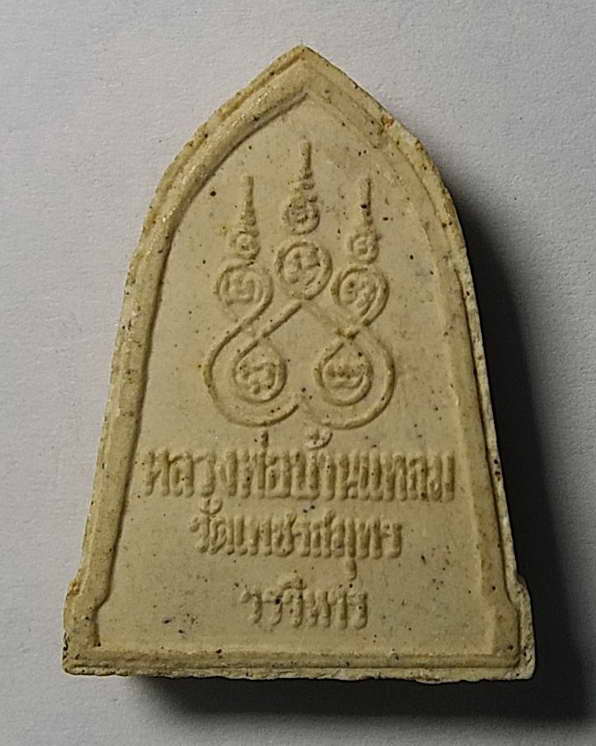 20 บาทแดงครับ หลวงพ่อบ้านแหลม เนื้อผง หลังยันต์ห้า วัดเพชรสมุทรวรวิหาร 