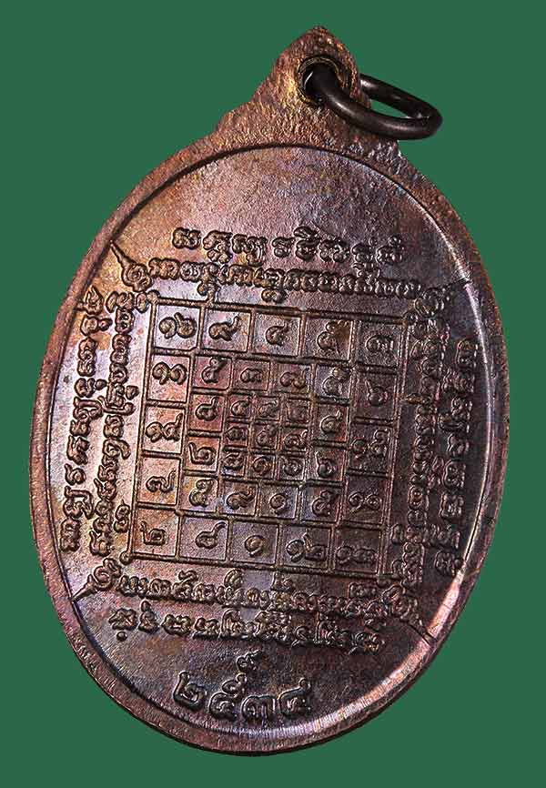 เหรียญรุ่น 3 พระครูสังฆกิจบูรพา(หลวงปู่บัว) วัดศรีบูรพาราม ปี 2534 จ.ตราด สภาพสวย เคาะเดียวแดง