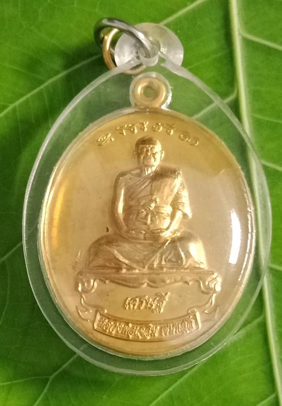 เหรียญเศรษฐี รุ่นแรก หลวงพ่อเฉลิม วัดพระญาติการาม 2551 เนื้อทองแดง(กะไหล่ทอง)