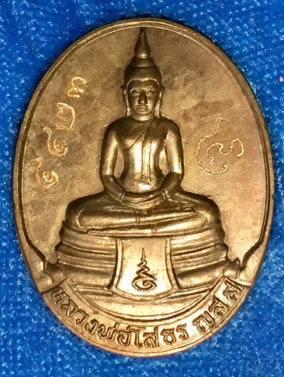 หลวงพ่อพระพุทธโสธร  รุ่น  ญสส.