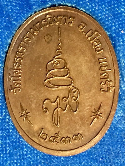 หลวงพ่อพระพุทธโสธร  รุ่น  ญสส.