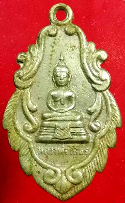 *เหรียญหลวงพ่อโสธร วัดพิกุลเงิน นนทบุรี ปี๒๕๑๔ เนื้ออัลปาก้า*