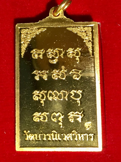 พระไพรีพินาศ  วัดบวรนิเวศวิหาร